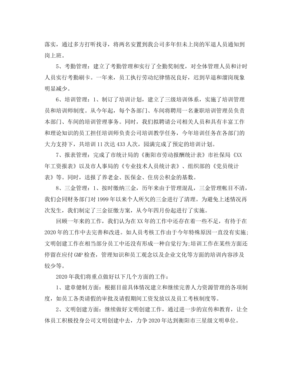 人力资源部个人工作总结范本_第2页