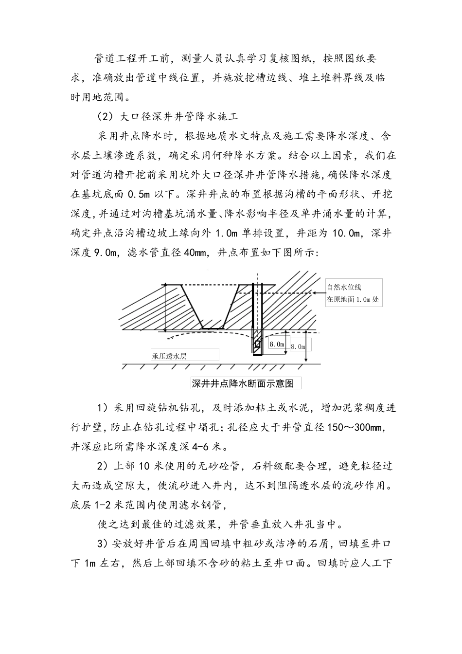 政道路工程施工重点难点的施工方案_第2页