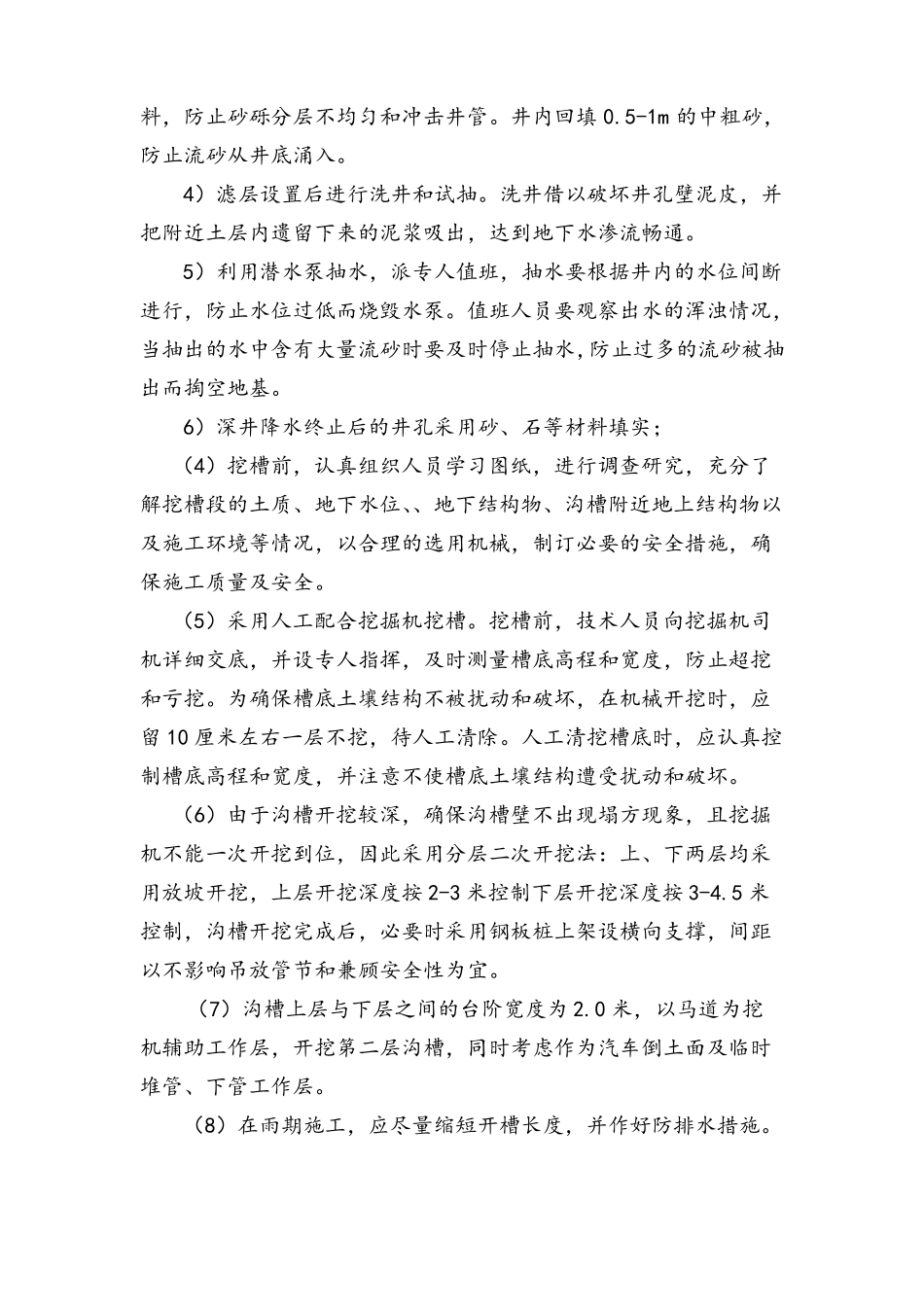 政道路工程施工重点难点的施工方案_第3页