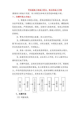 政道路工程施工重点难点的施工方案