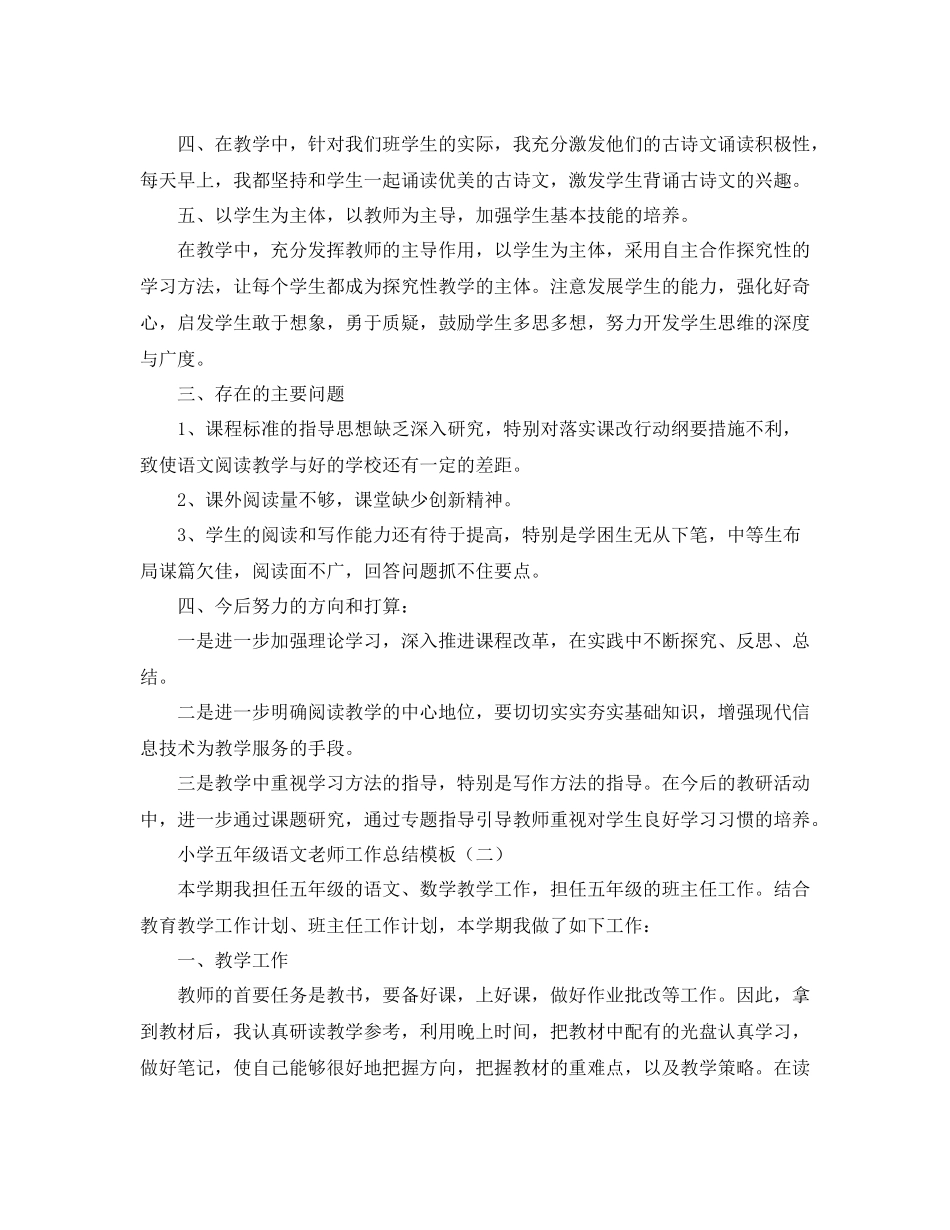 小学五年级语文老师工作总结模板_第2页