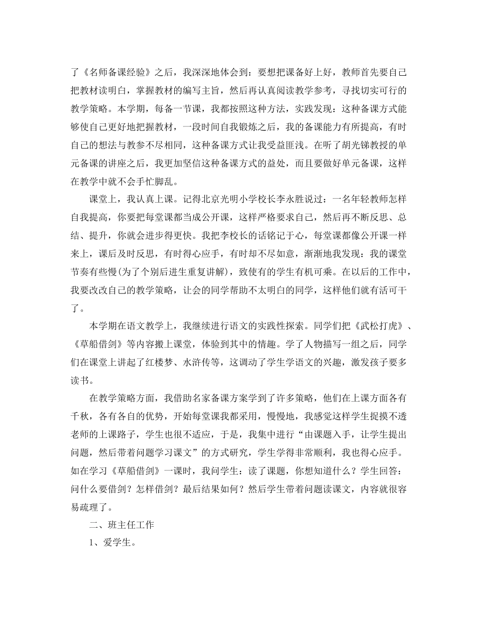 小学五年级语文老师工作总结模板_第3页