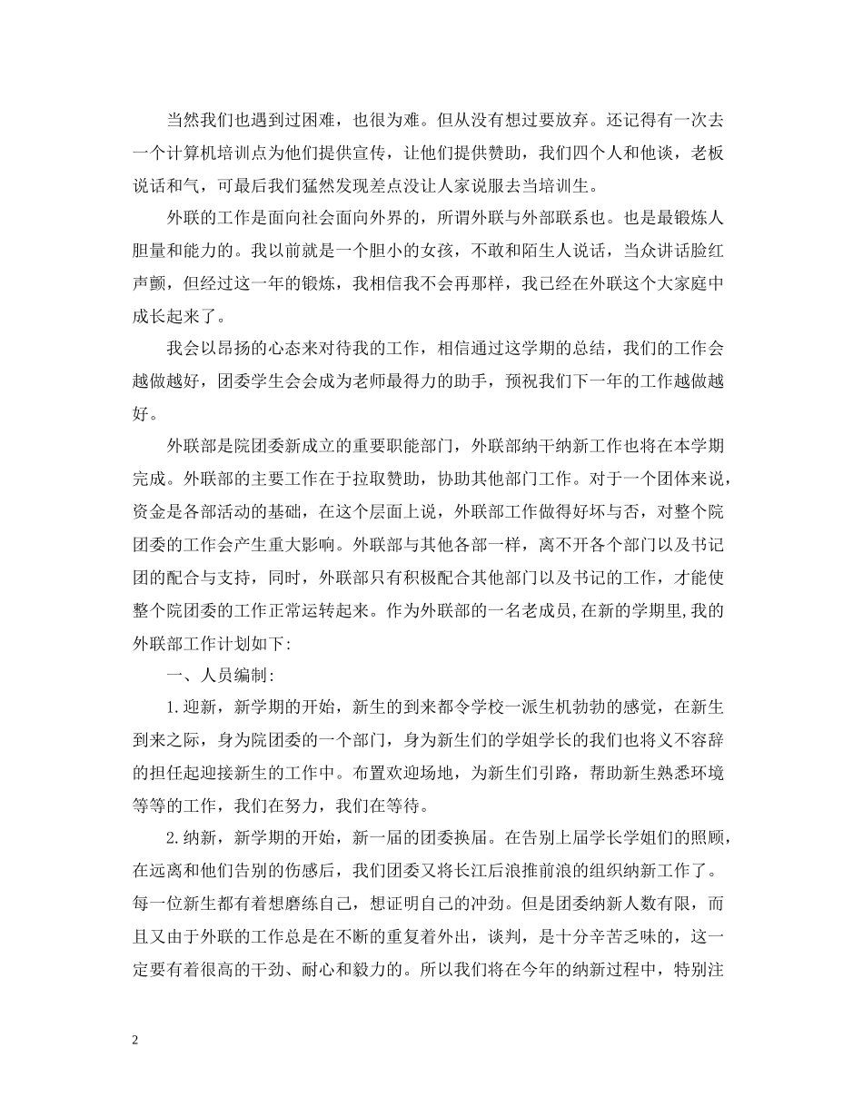 学生会外联部期末工作总结_第2页