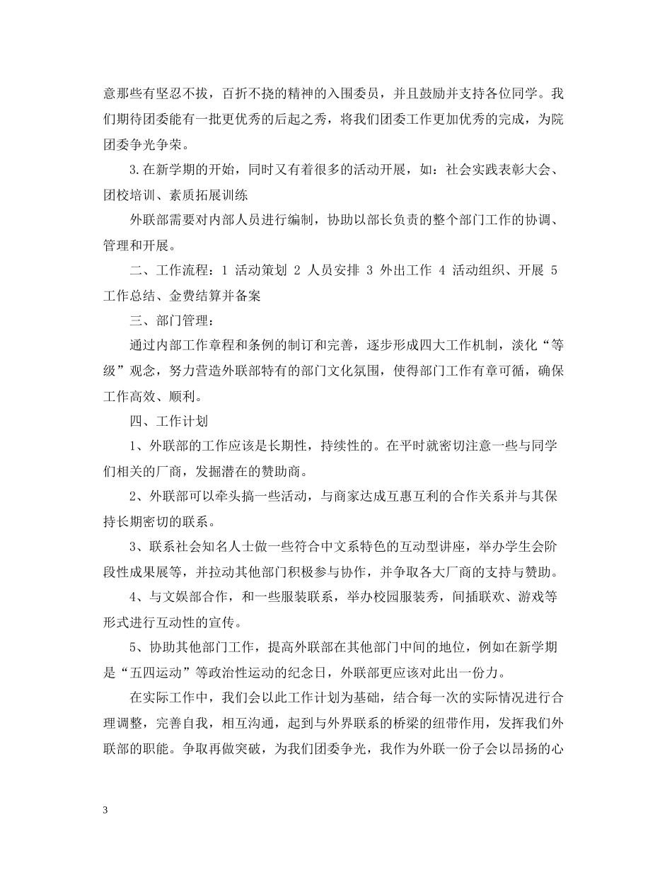 学生会外联部期末工作总结_第3页