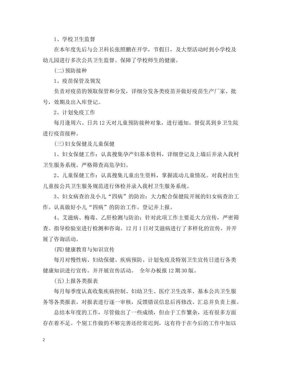 社区公共卫生工作总结_第2页