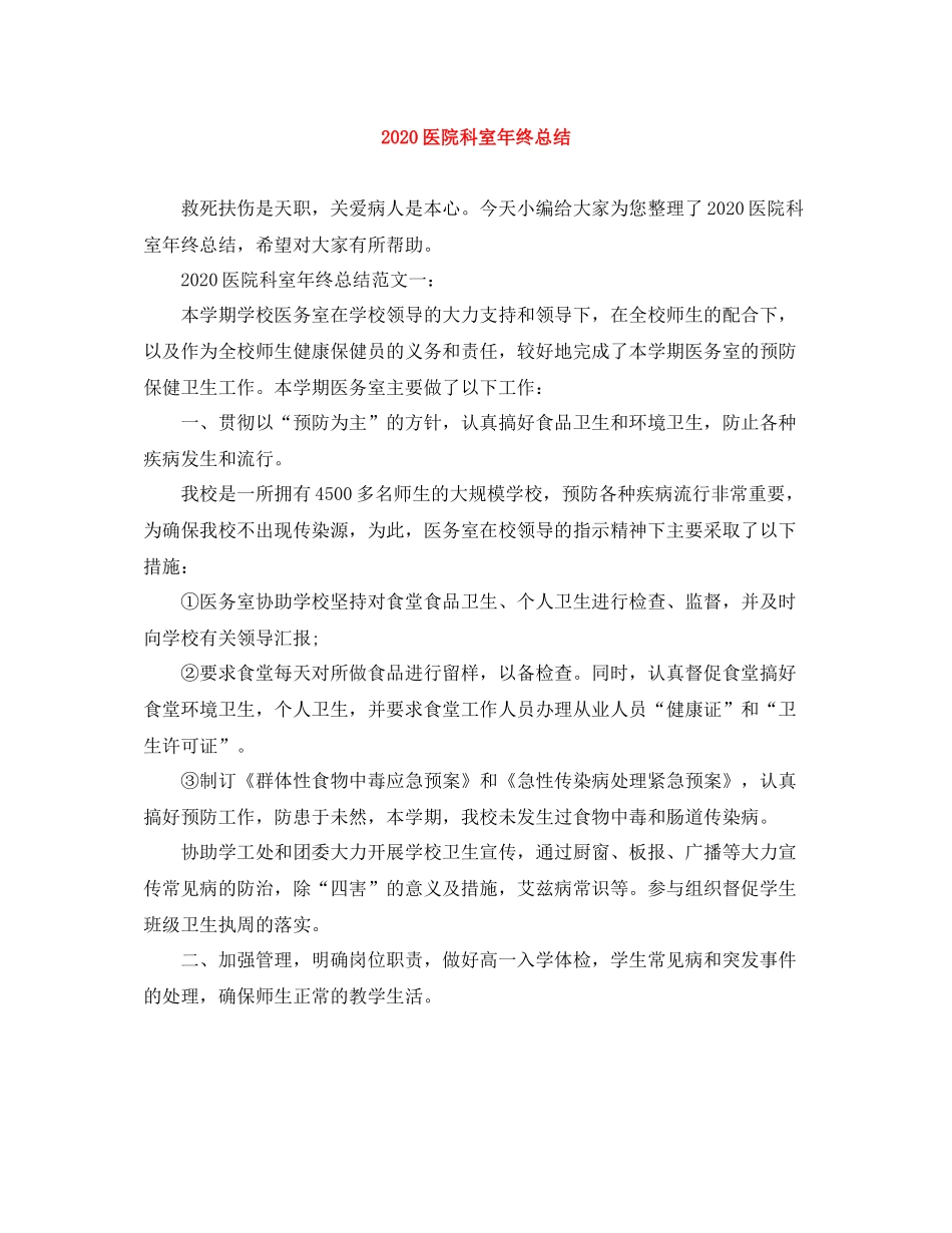 医院科室年终总结_第1页