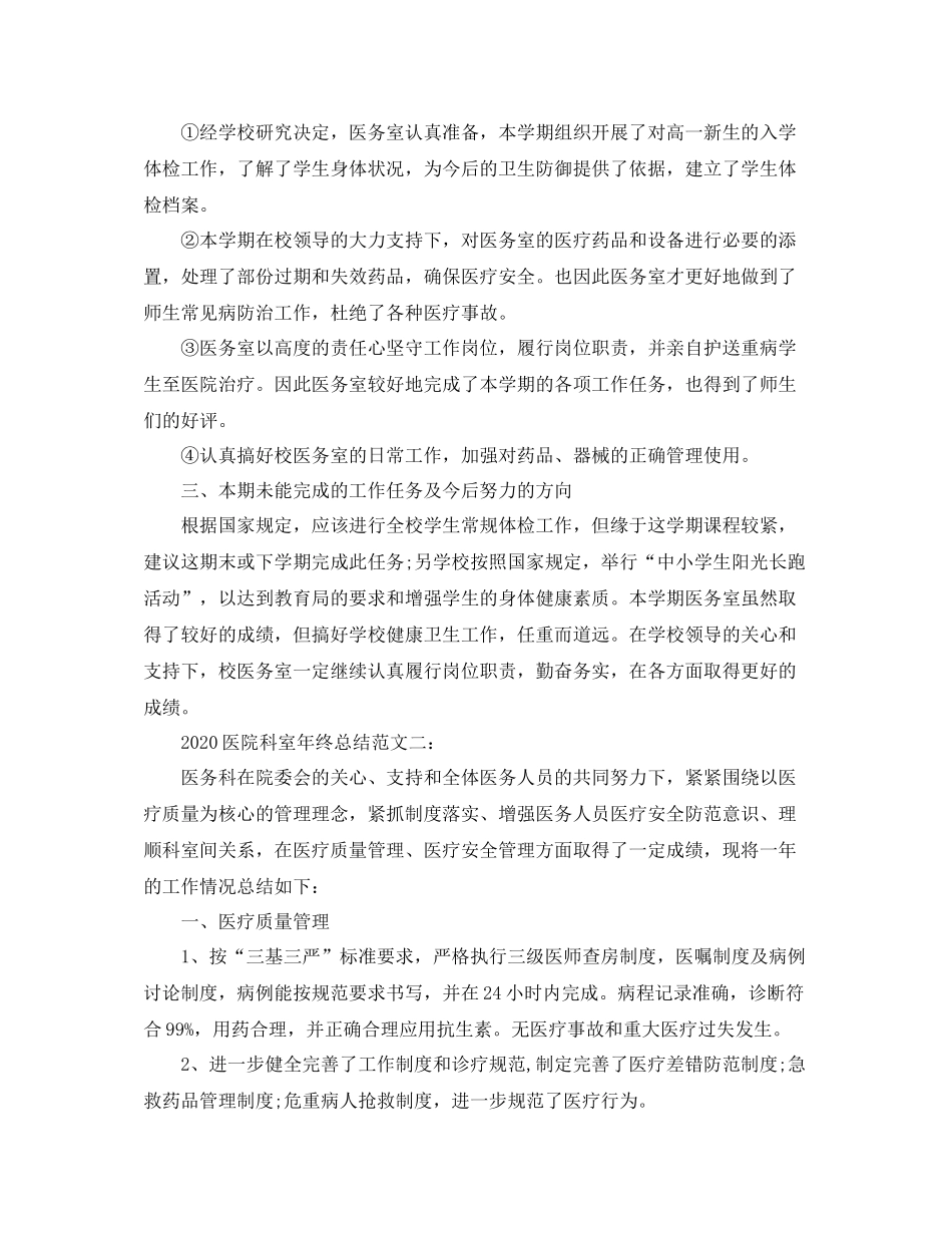 医院科室年终总结_第2页