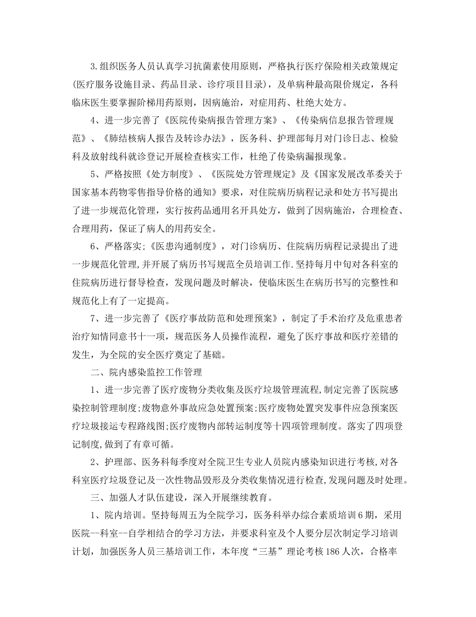 医院科室年终总结_第3页