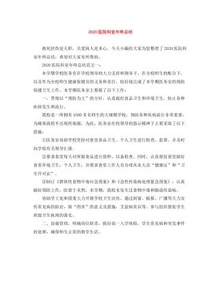 医院科室年终总结
