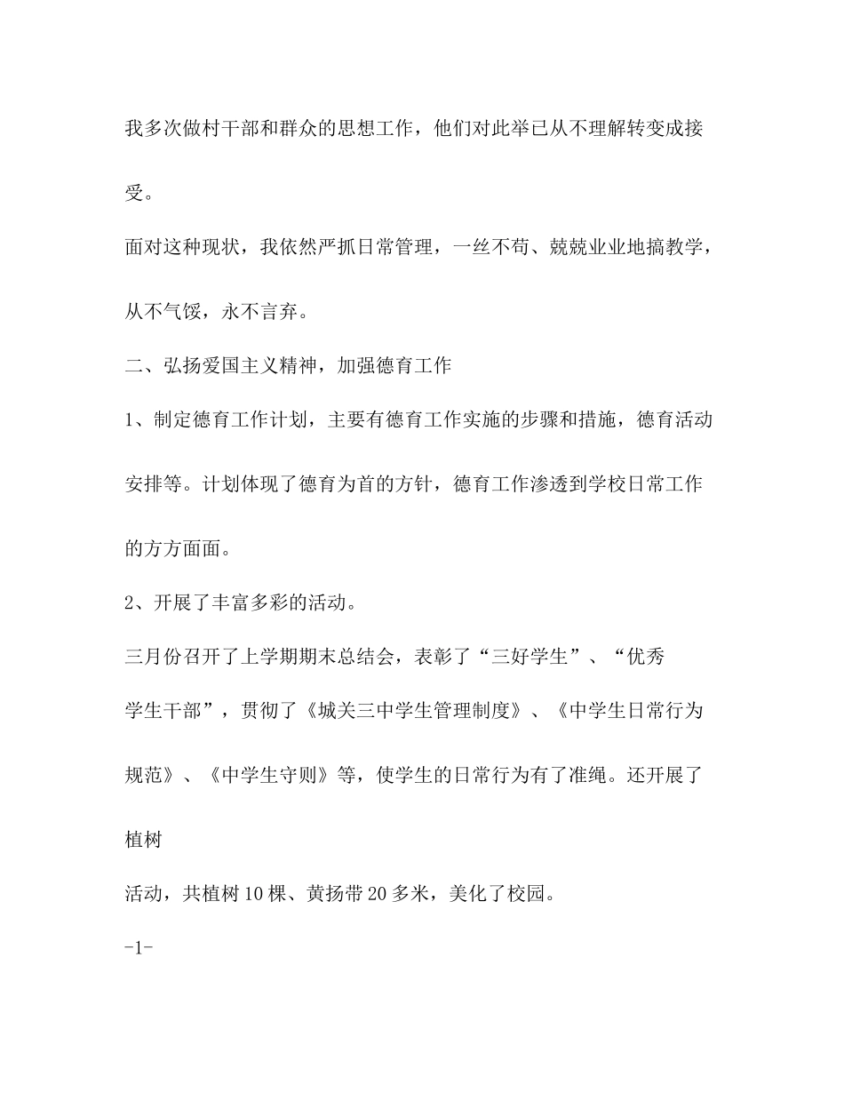 学校本学期具体工作总结_第2页