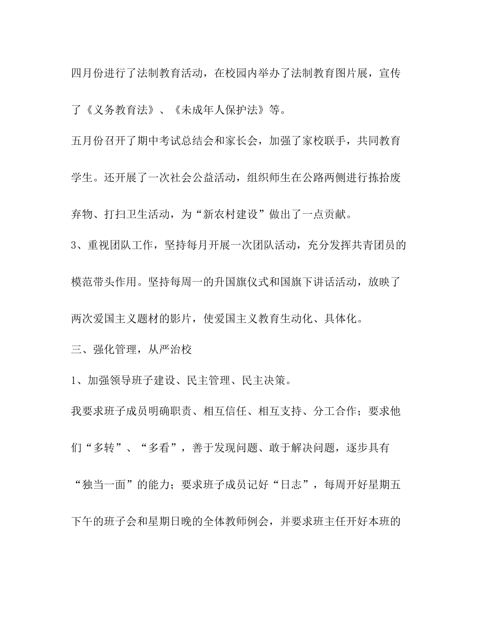 学校本学期具体工作总结_第3页