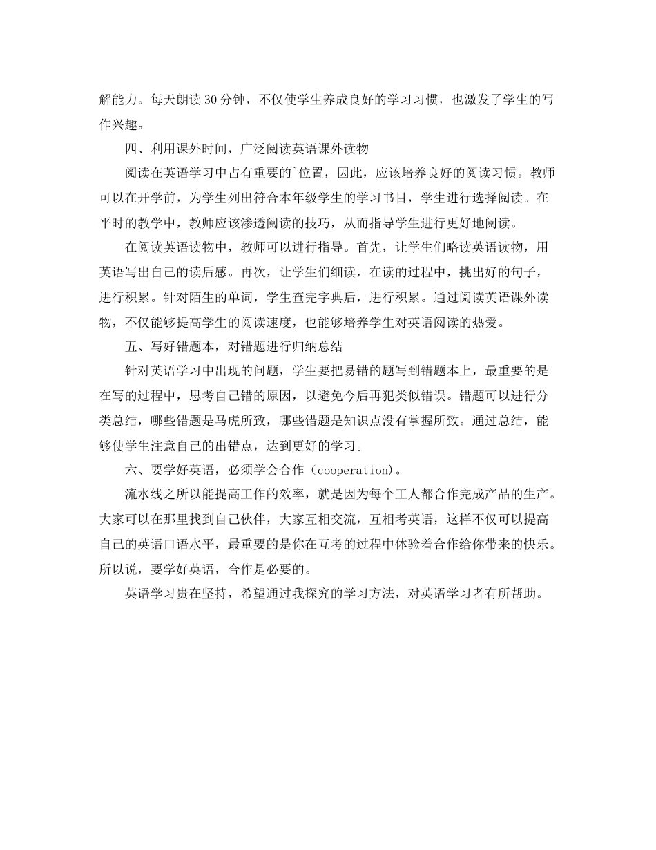 探究英语学科学习方法指导_第2页