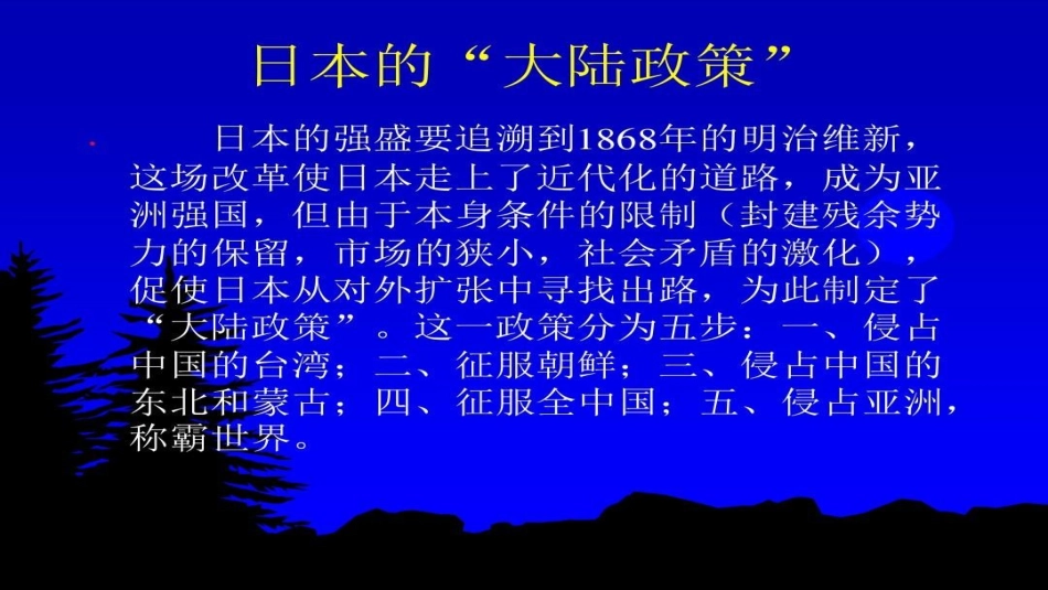 人教版高中历史必修1课件第16课抗日战争(共32张PPT)_第3页