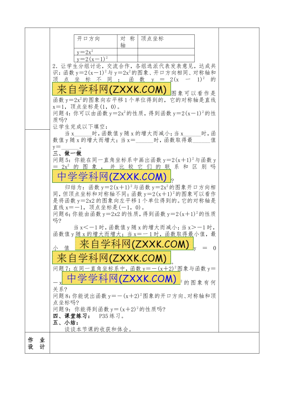 二次函数y=a（x-h）的图像和性质_第2页
