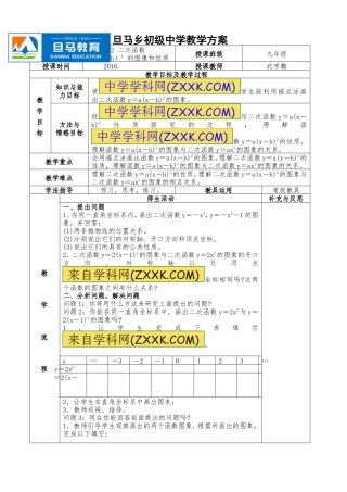 二次函数y=a（x-h）的图像和性质