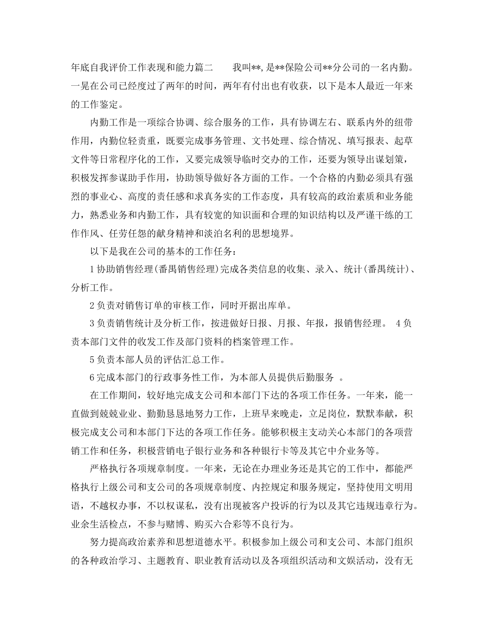 2020年底自我评价工作表现和能力_第2页