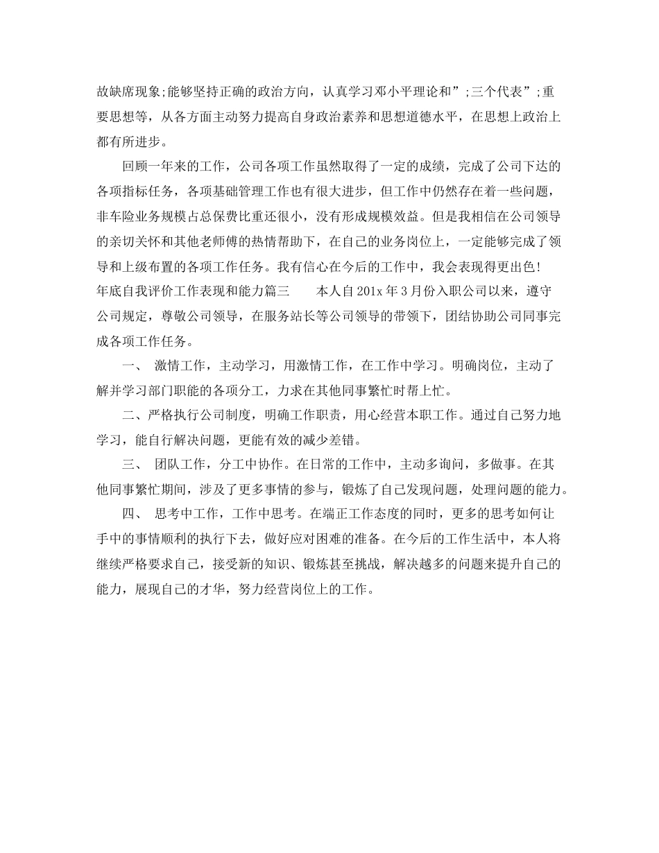 2020年底自我评价工作表现和能力_第3页