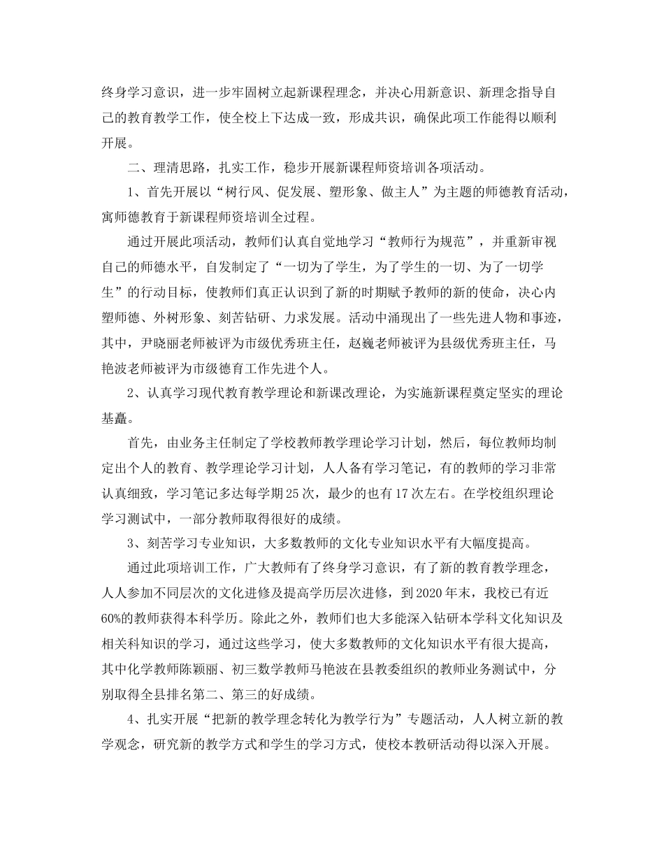 学校教师培训工作总结字_第3页