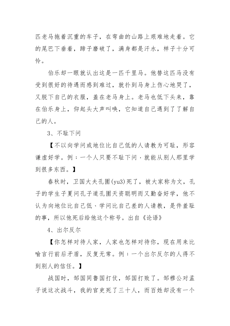 小学生必读成语故事_第2页