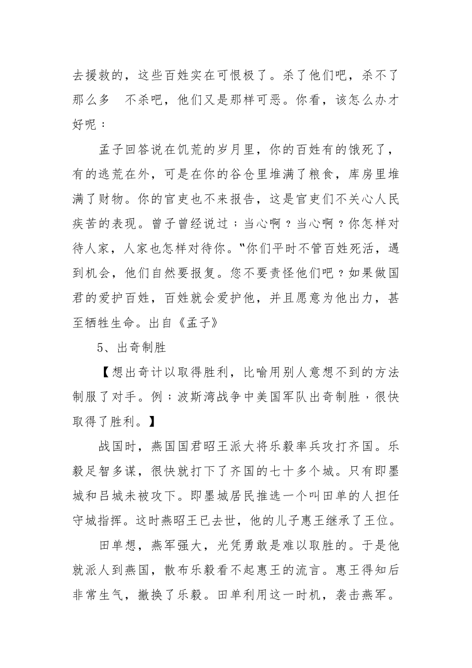 小学生必读成语故事_第3页