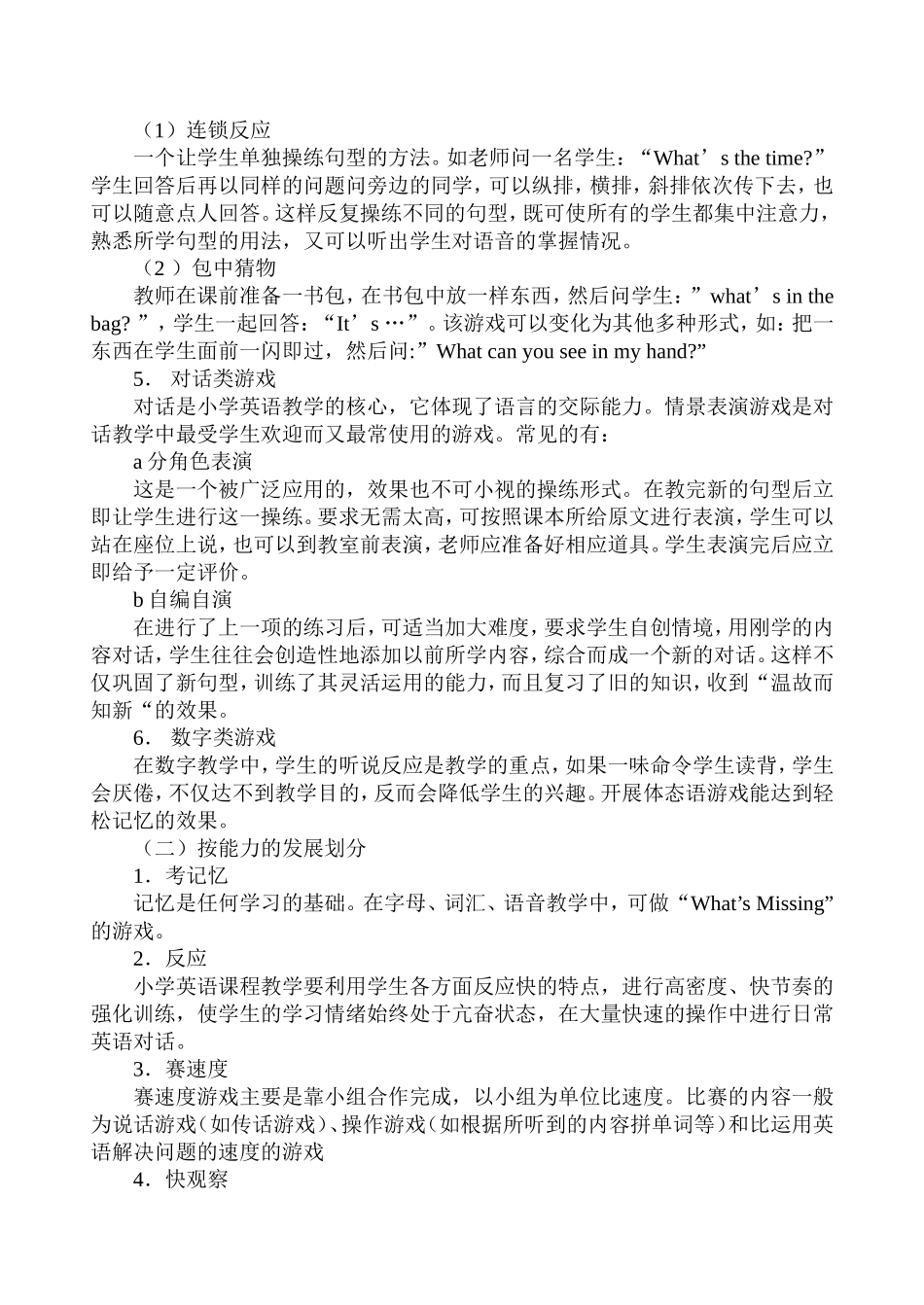 如何在小学英语课堂中运用游戏教学_第3页