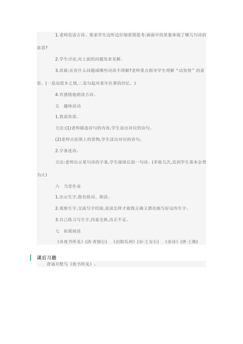 《夜书所见》教学设计_第2页