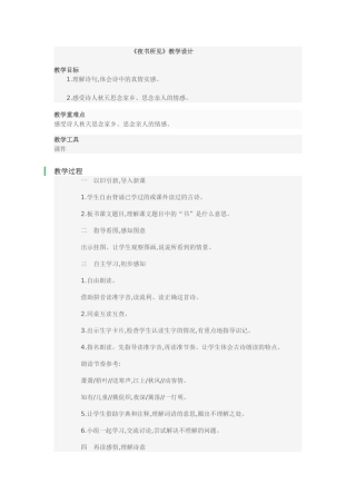 《夜书所见》教学设计