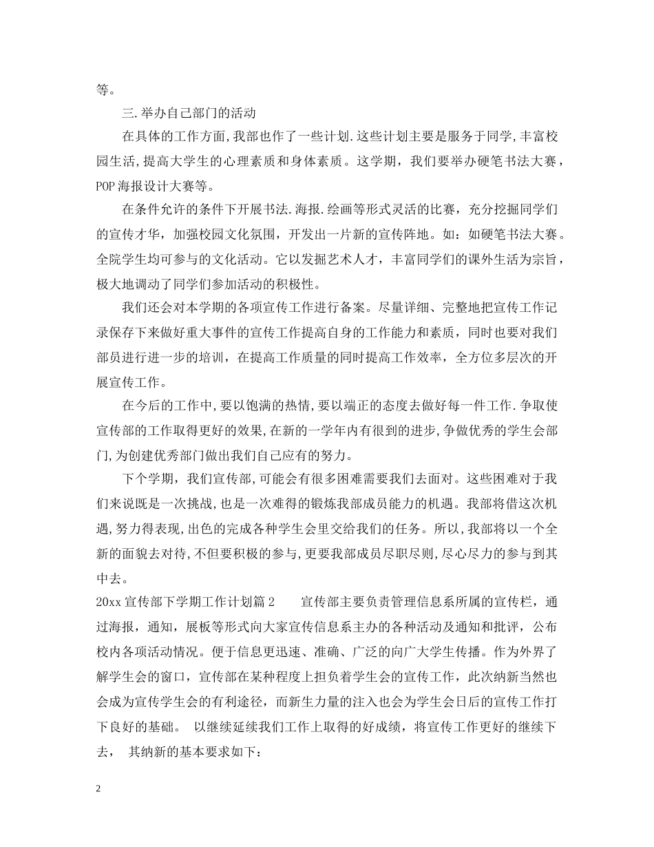 2020宣传部下学期工作计划范本 _第2页