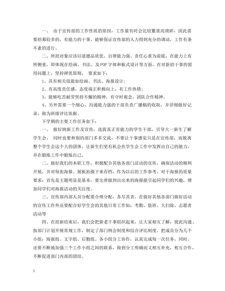 2020宣传部下学期工作计划范本 _第3页