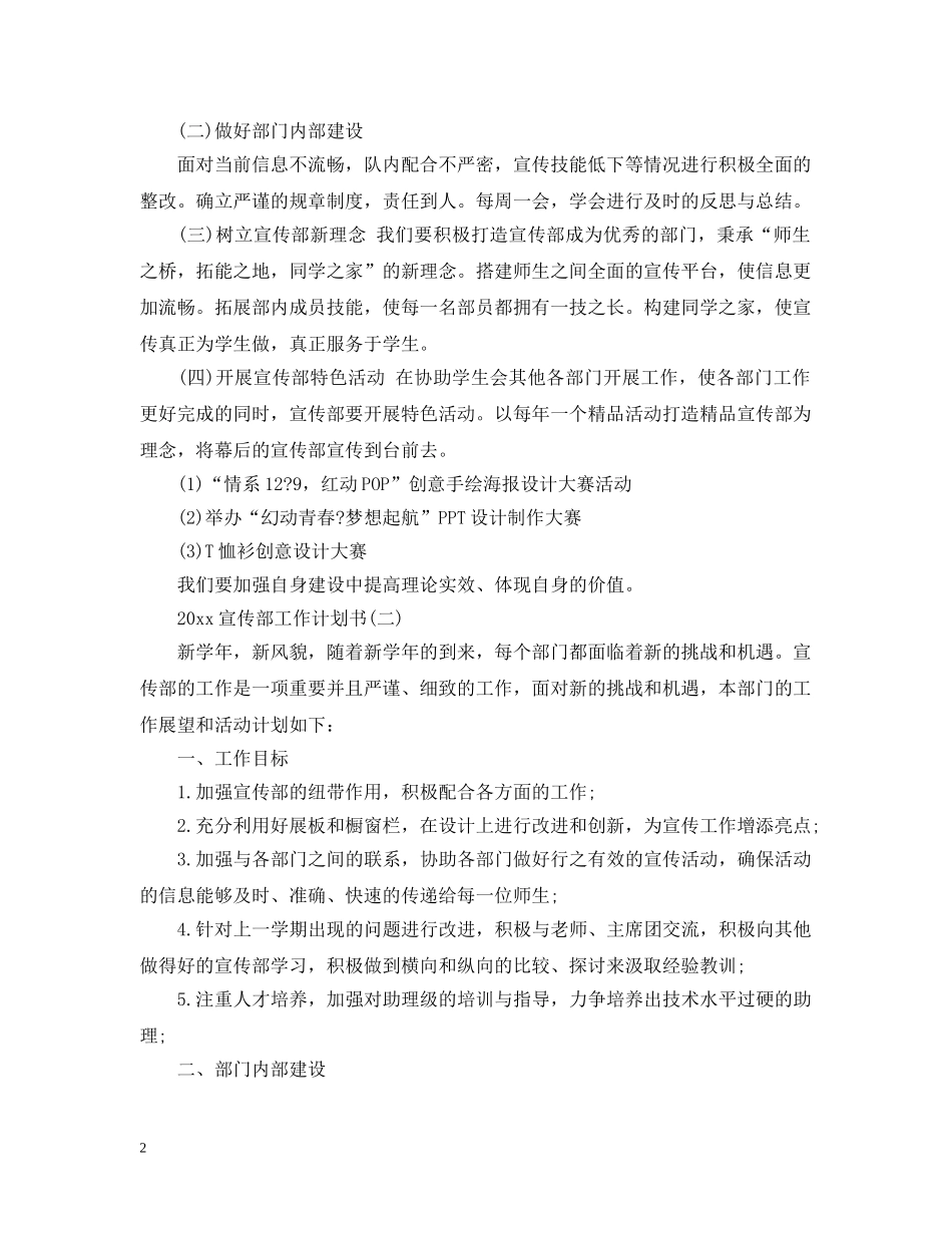 2020宣传部工作计划书 _第2页