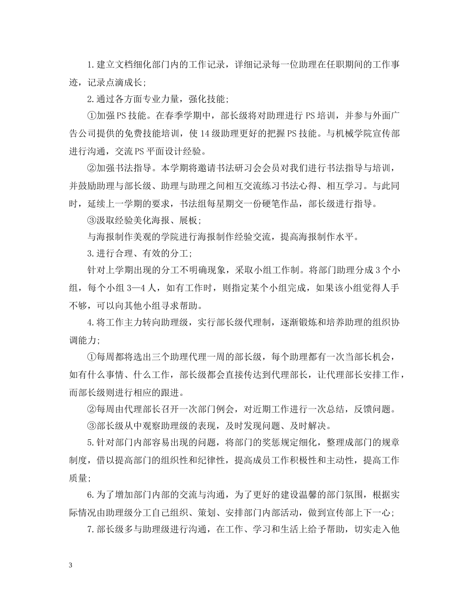 2020宣传部工作计划书 _第3页