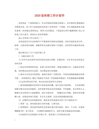 2020宣传部工作计划书 