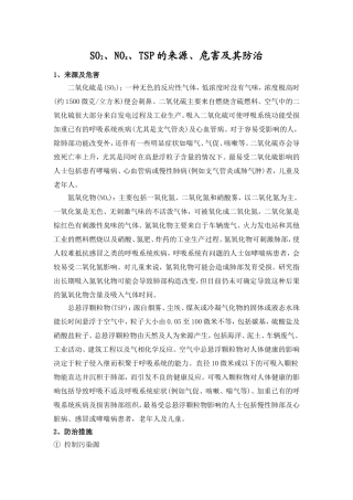 拓展资料：SO2、NOx、TSP的来源、危害及其防治