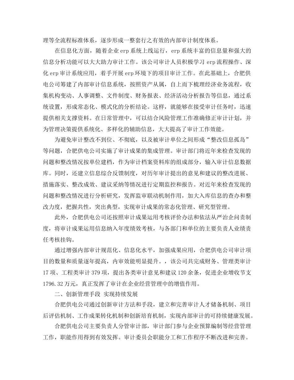 2020审计部年度总结范文 _第2页