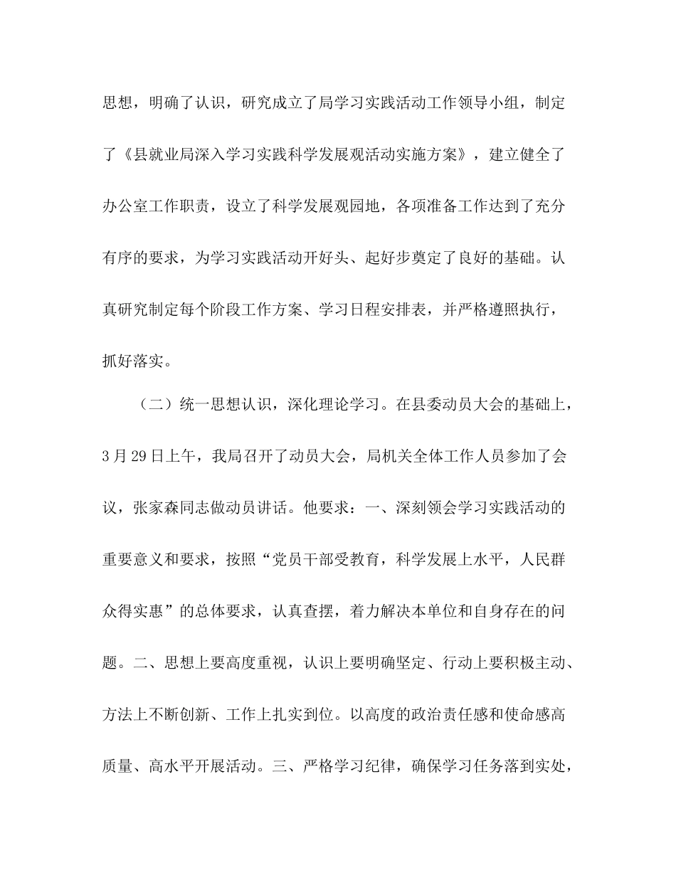 县就业局学习实践科学发展观活动工作总结_第3页
