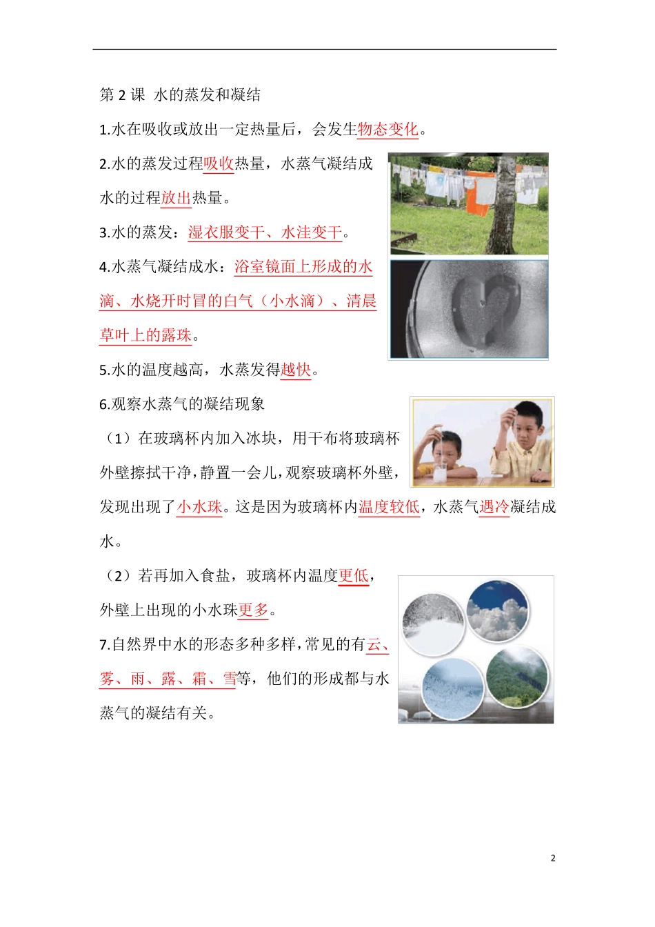 教科版五年级科学下册热背背默默知识点_第2页