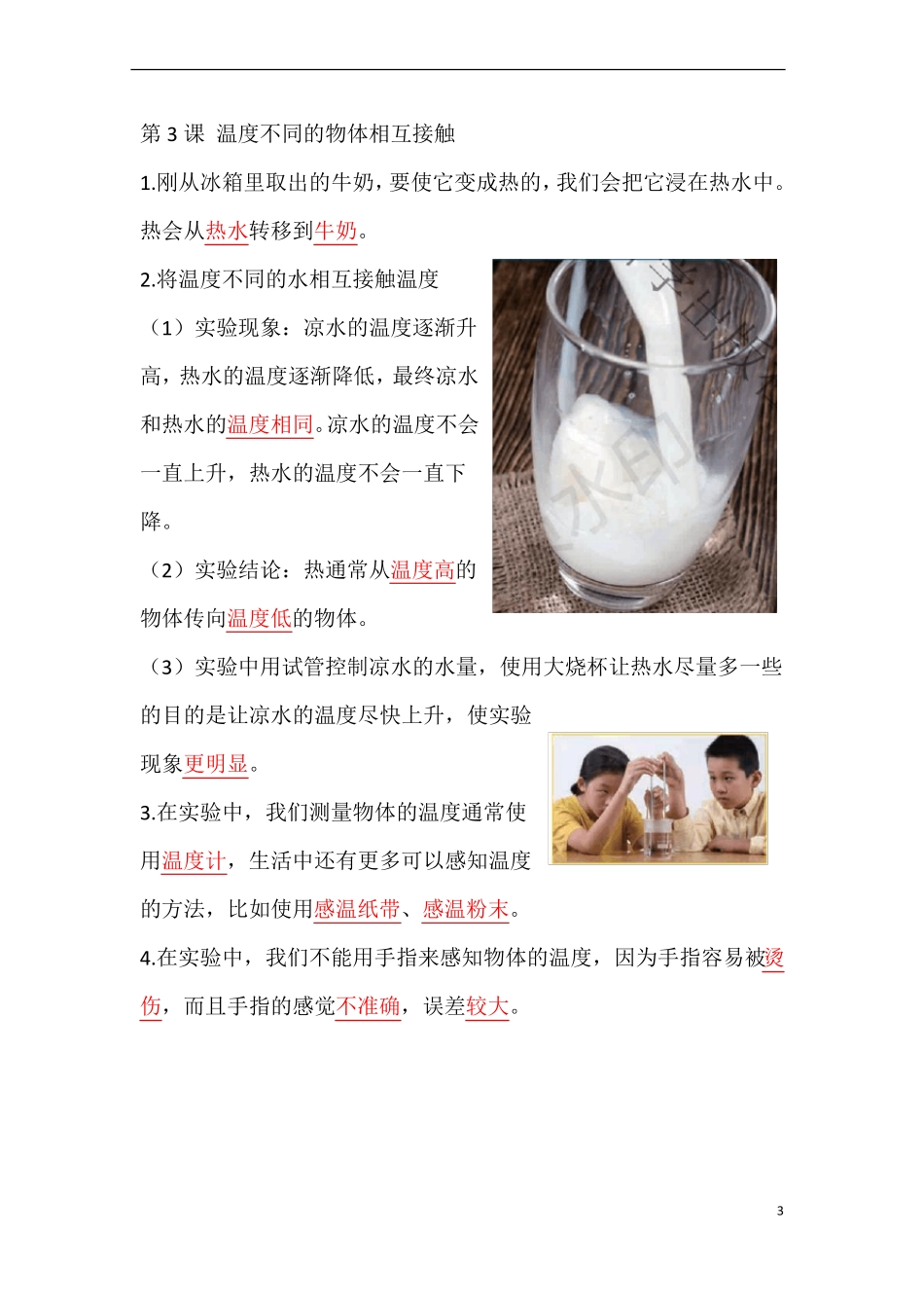 教科版五年级科学下册热背背默默知识点_第3页