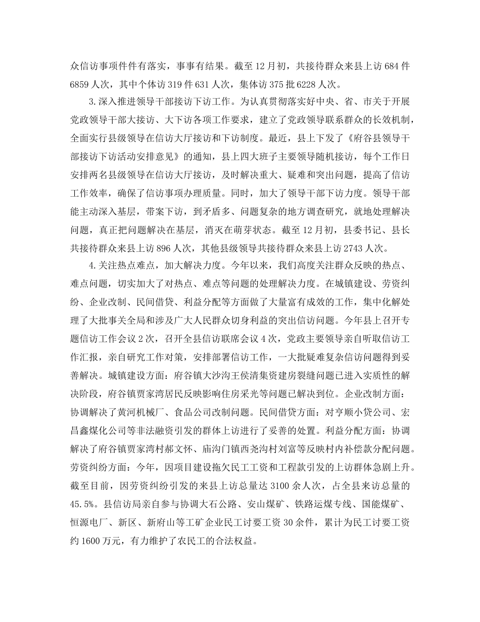 2020宣传部信访工作总结 _第2页