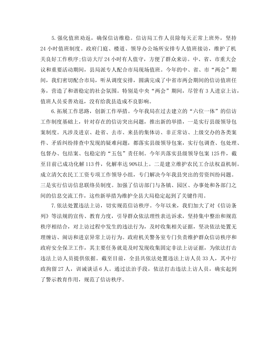 2020宣传部信访工作总结 _第3页