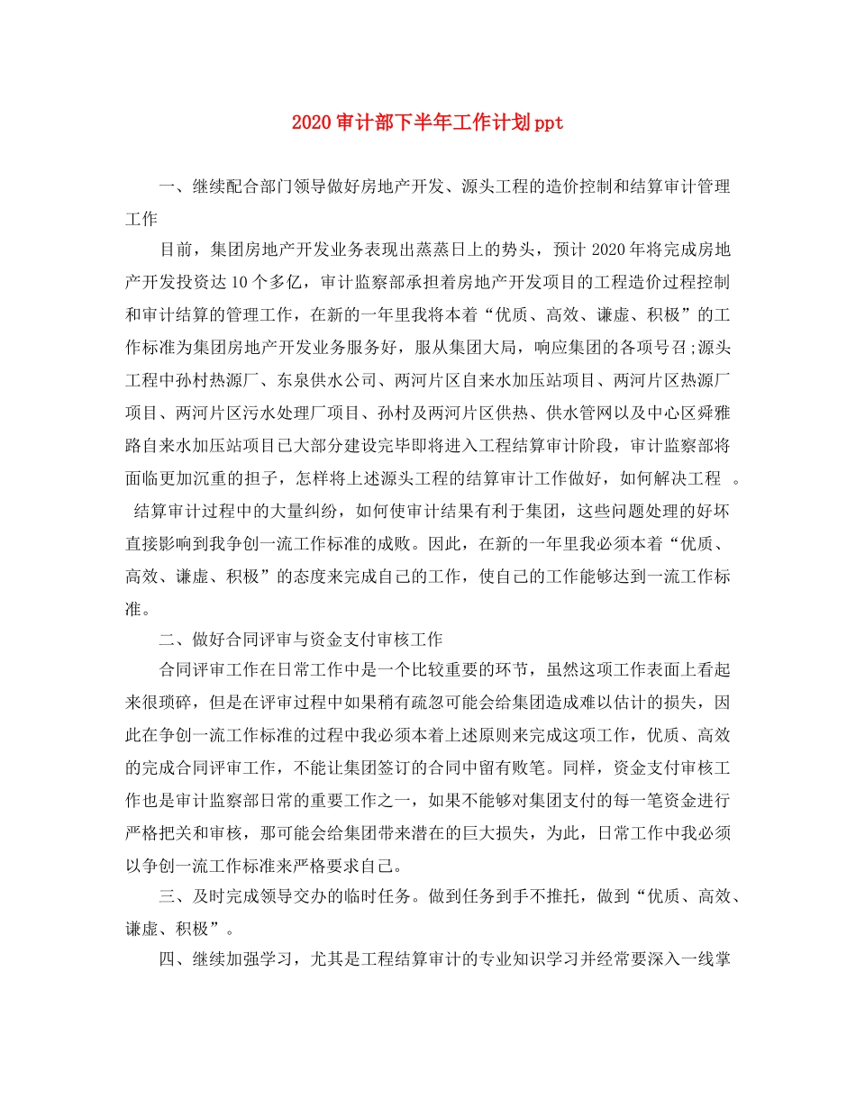 2020审计部下半年工作计划ppt _第1页