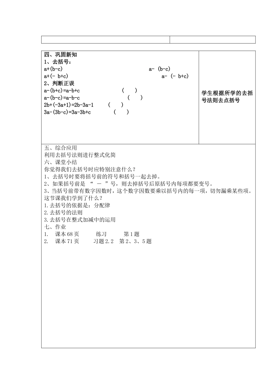 “整式加减——去括号”教学设计_第2页