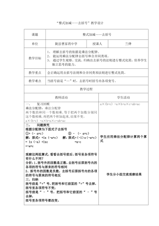“整式加减——去括号”教学设计