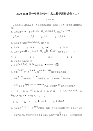 2021高三数学总复习周测（2）