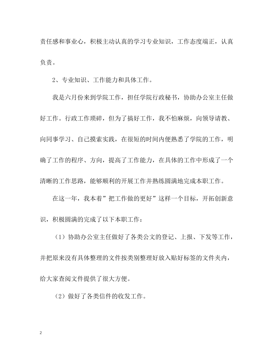 秘书年终工作总结_第2页