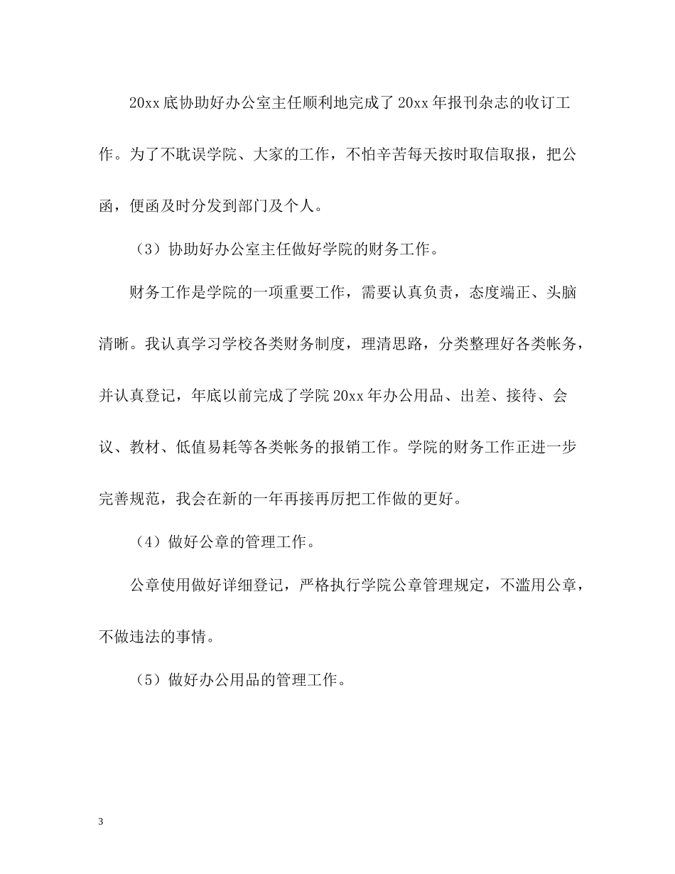 秘书年终工作总结_第3页