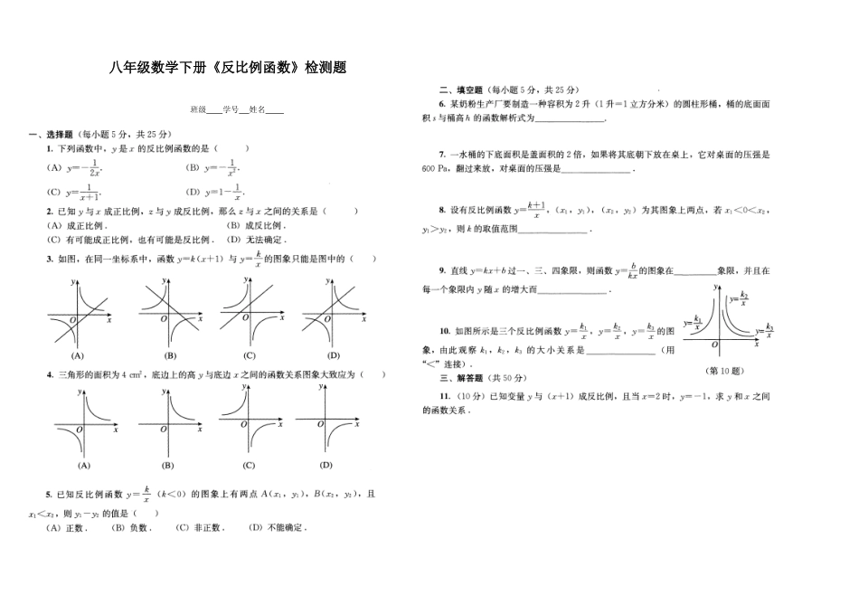 八年级数学下册反比例函数测试题_第1页
