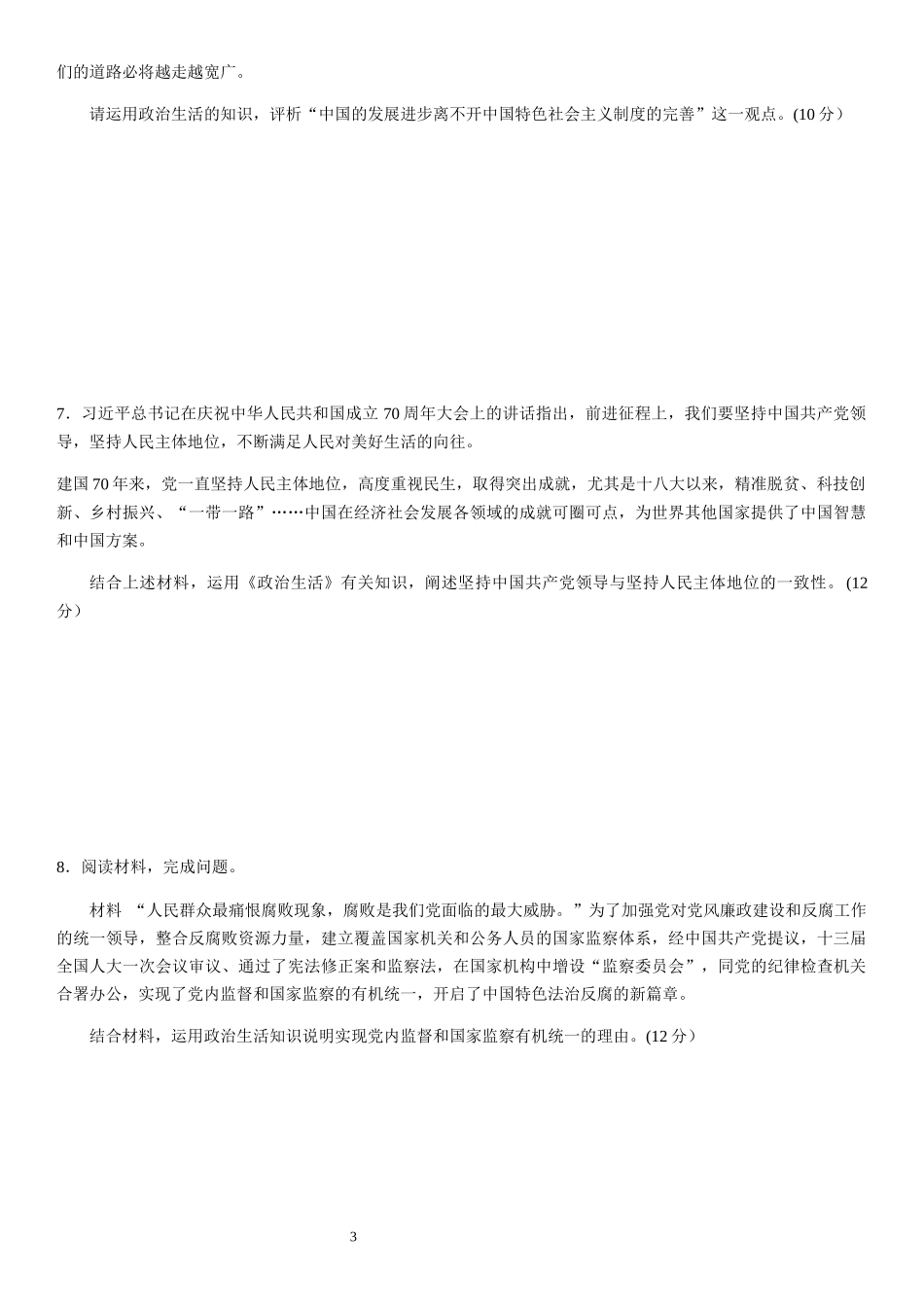 山东省微山县第一中学2020届高三政治上学期：必修2政治生活主观题专项训练（关系类)_第3页