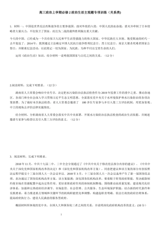 山东省微山县第一中学2020届高三政治上学期：必修2政治生活主观题专项训练（关系类)