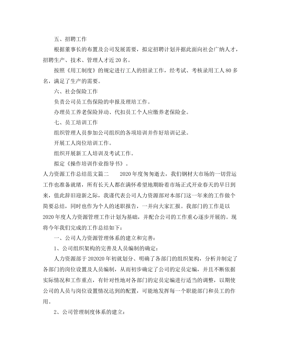 人力资源工作总结【三篇】_第2页