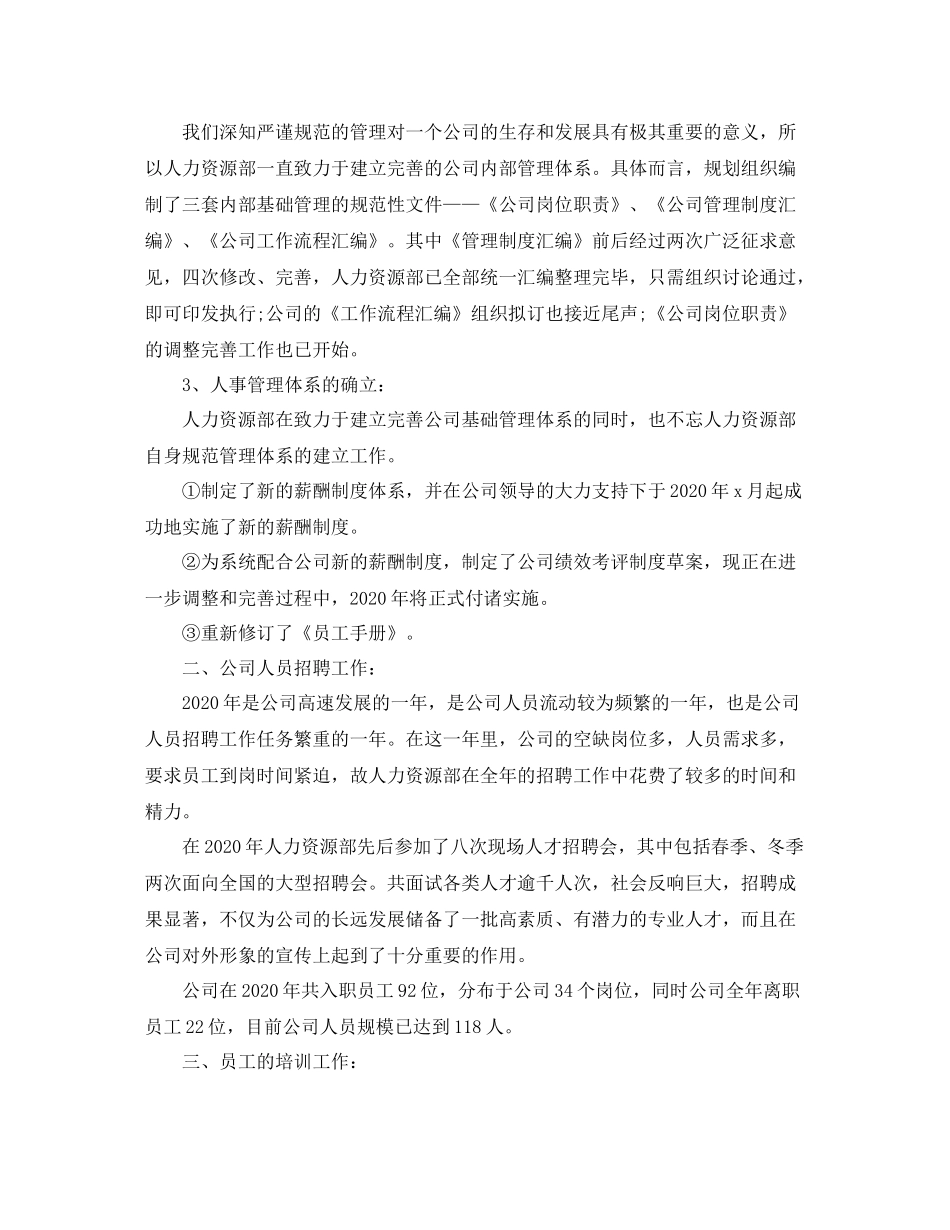人力资源工作总结【三篇】_第3页